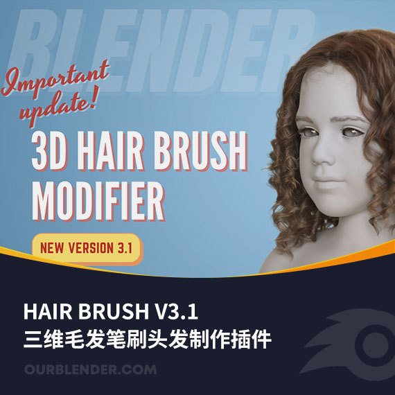 Blender三维毛发笔刷头发制作插件3D Hair Brush v3.1