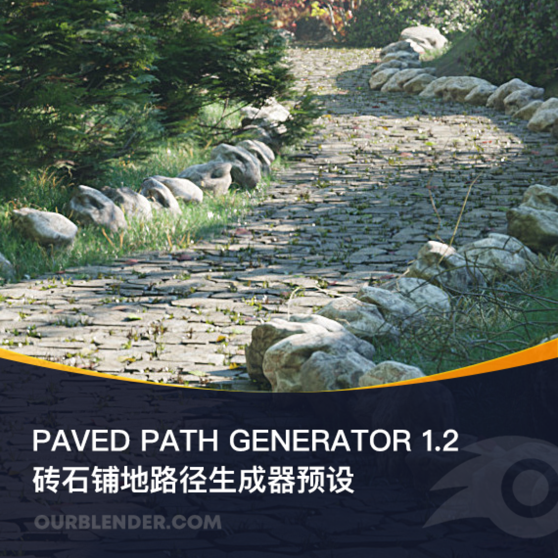 砖石铺地路径生成器预设Paved Path Generator 1.2
