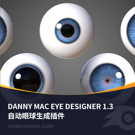 Blender自动眼球生成插件Danny Mac Eye Designer 1.3