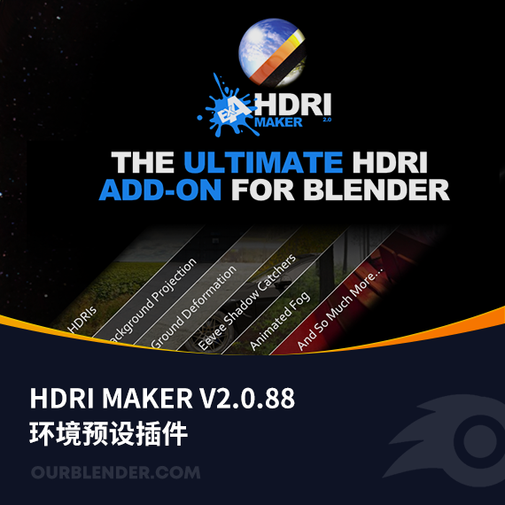 环境预设插件HDRi Maker2.0.88