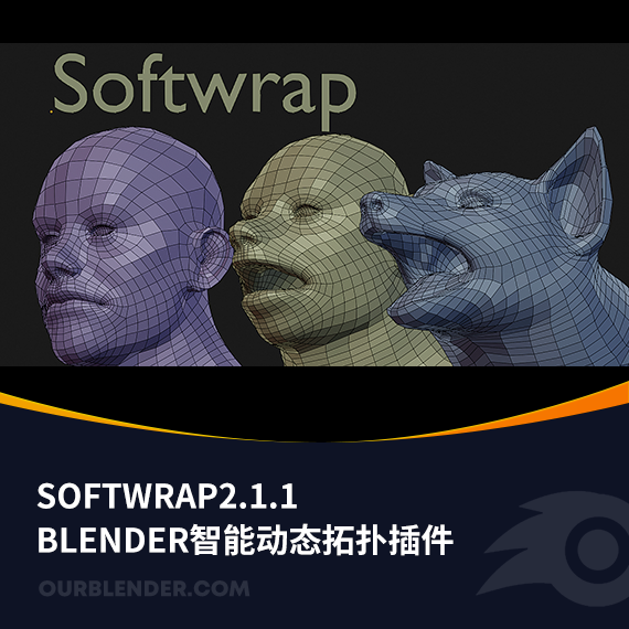 Blender智能动态拓扑插件 Softwrap2.1.1