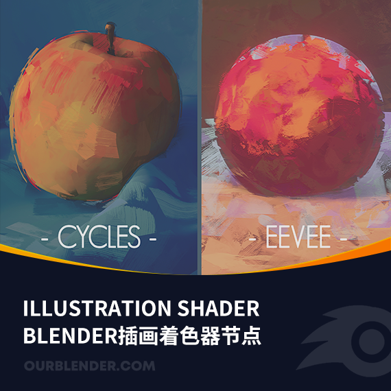 Blender插画着色器节点Illustration Shader