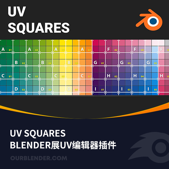 展UV编辑器插件 Uv Squares