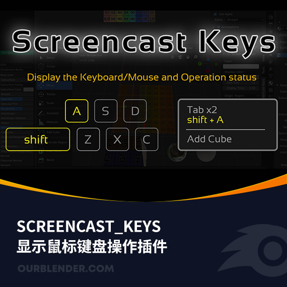 显示鼠标键盘操作插件screencast_keys