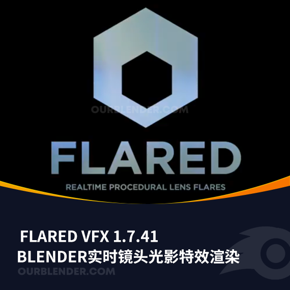 Blender 实时镜头光影 cycles特效渲染 Flared VFX 1.7.41