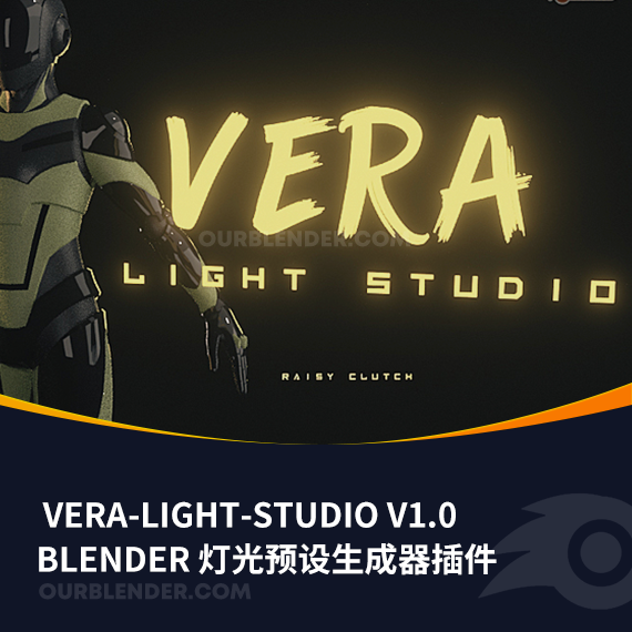 Blender 灯光预设生成器插件vera-light-studio v1.0