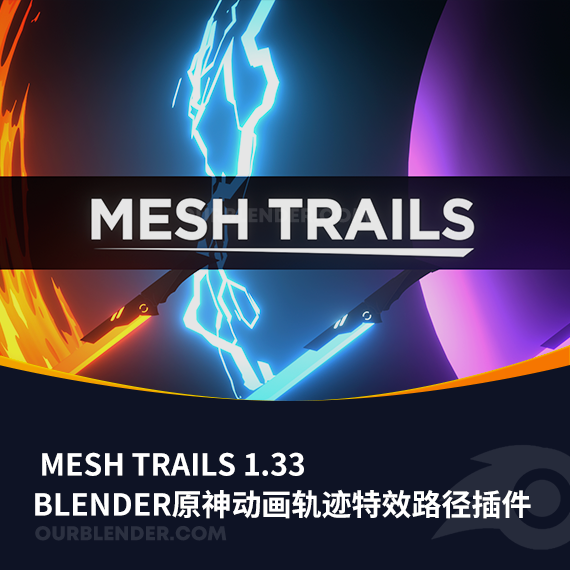 Blender原神动画轨迹特效路径插件 Mesh Trails 1.33