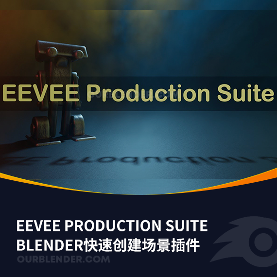 Blender快速创建场景插件Eevee Production Suite