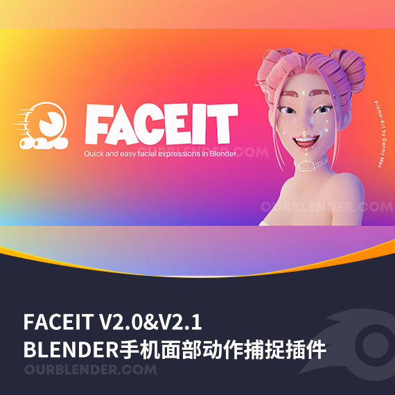Blender手机面部动作捕捉插件 Faceit V2.0&V2.1
