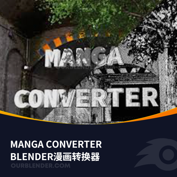 Blender漫画转换器Manga Converter