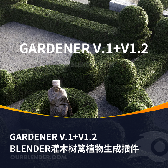 Blender灌木树篱植物生成插件Gardener V.1+V1.2
