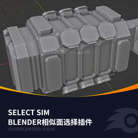 Blender相似面选择插件Select Sim