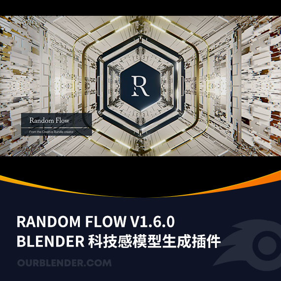 Blender科技感模型生成插件 Random Flow v1.6.0 For Blender 3.1+