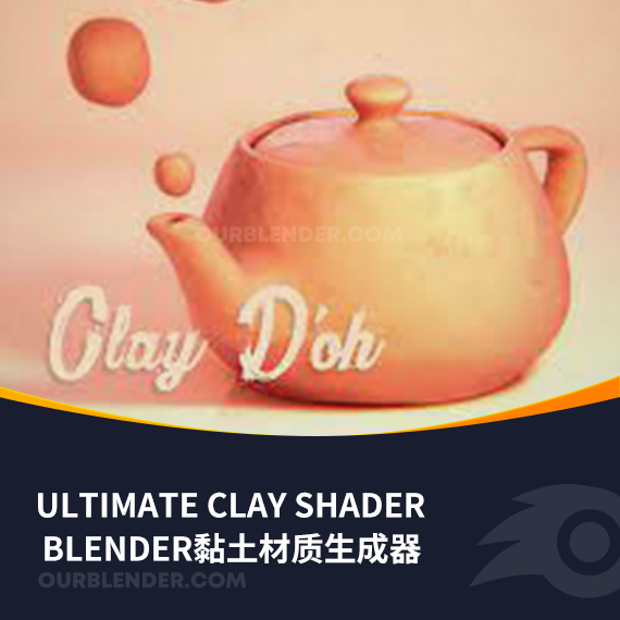 Blender黏土材质生成器Ultimate Clay Shader
