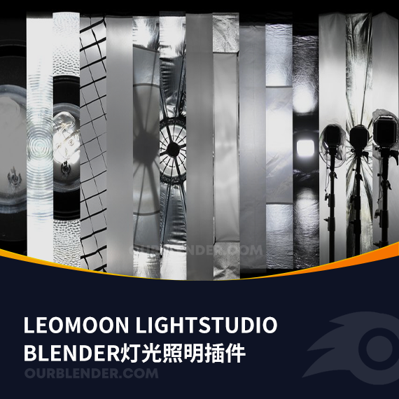 Blender灯光照明插件LeoMoon LightStudio
