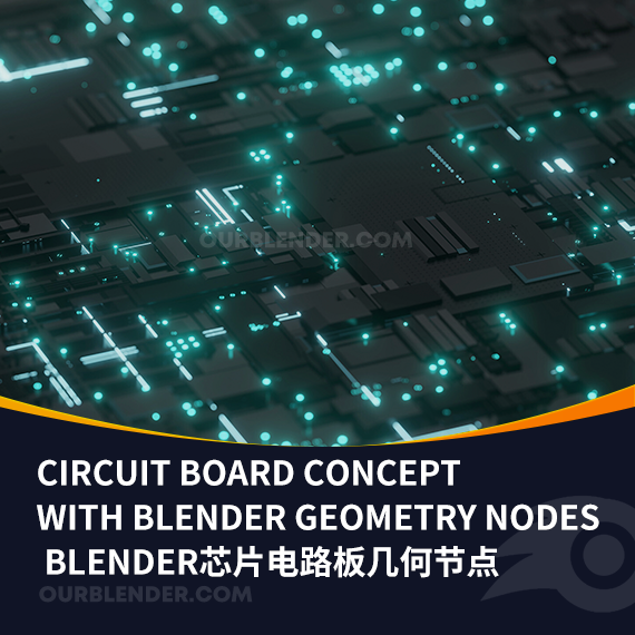 Blender芯片电路板几何节点Circuit Board Concept with Blender Geometry Nodes