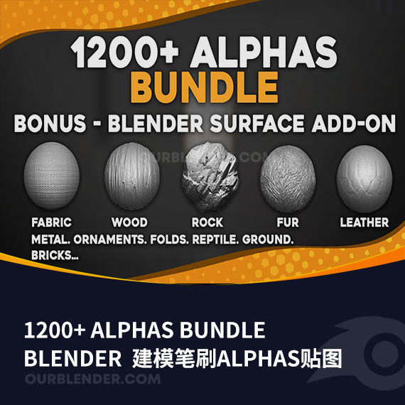 Blender建模笔刷alphas贴图