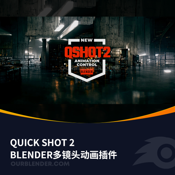 Blender多镜头动画插件Quick shot