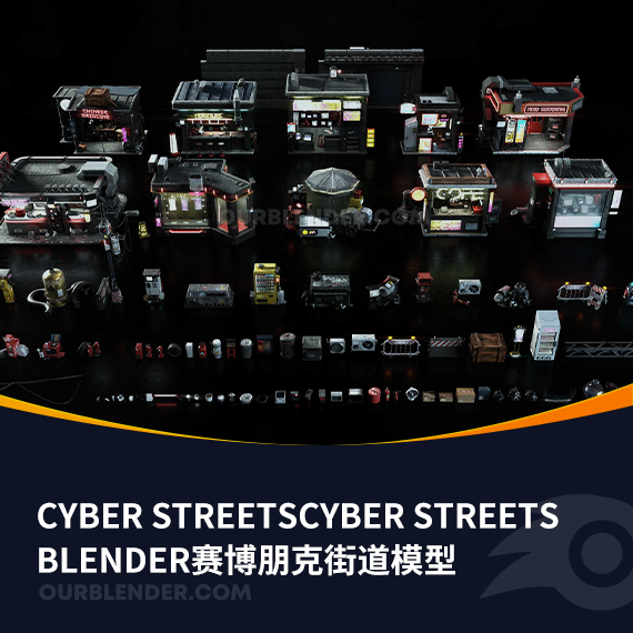 Blender赛博朋克街道模型Cyber streetsCyber streets