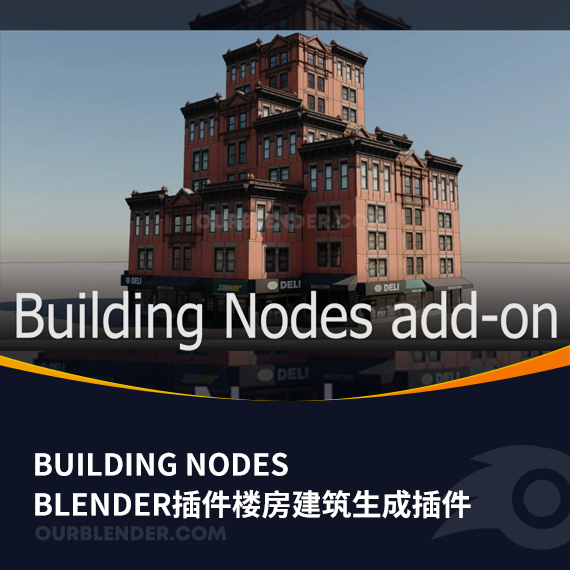 Blender插件楼房建筑生成插件 Building Nodes
