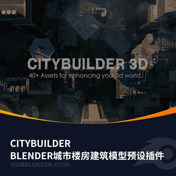 Blender城市楼房建筑模型预设插件Citybuilder