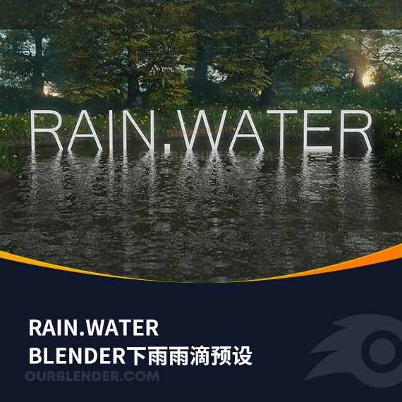 Blender下雨雨滴预设Rain.Water