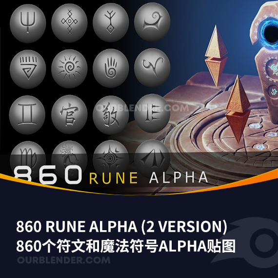860个符文和魔法符号alpha贴图860 Rune Alpha (2 version)