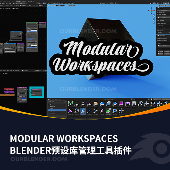 Blender预设库管理工具插件 Modular Workspaces+使用教程