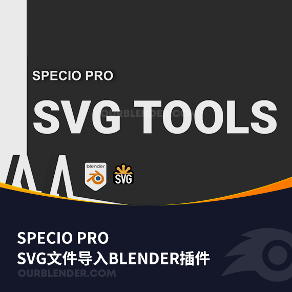 SVG文件导入Blender插件 SpecIO PRO