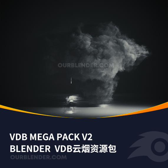 Blender  VDB云烟资源包VDB Mega pack V2