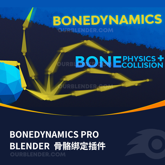 Blender骨骼绑定Bonedynamics Pro