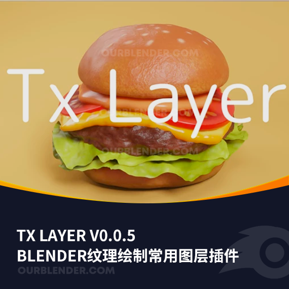 Blender纹理绘制常用图层插件 Tx Layer v0.0.5