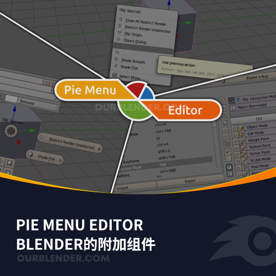 Blender的附加组件Pie Menu Editor