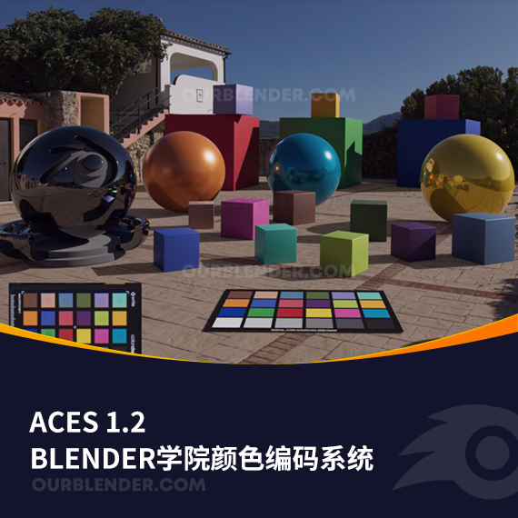 Blender 学院颜色编码系统ACES 1.2