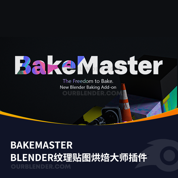 <strong>Blender纹理贴图烘焙大师插件BakeMaster</strong>