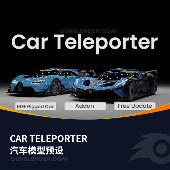 汽车模型预设 Car Teleporter