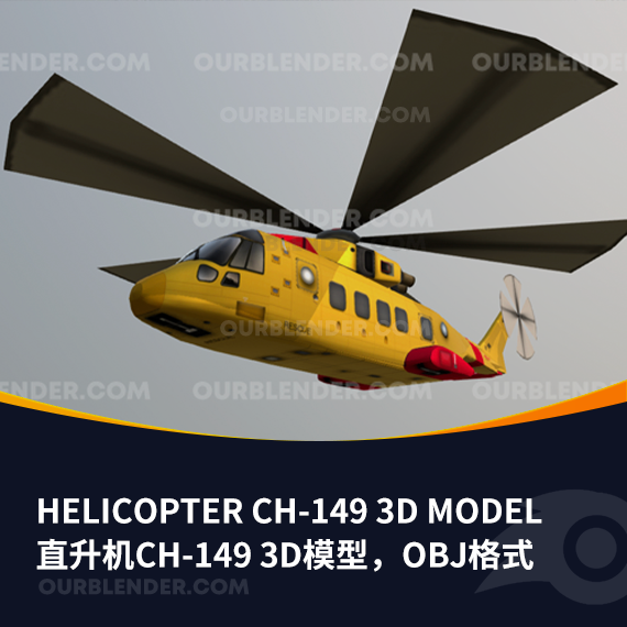 直升机CH-149 3D模型