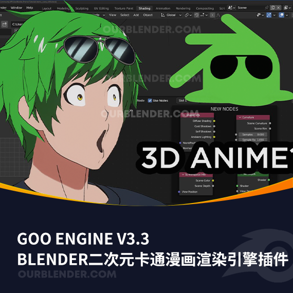<strong>Blender二次元卡通漫画渲染引擎插件 Goo Engine v3.3</strong>