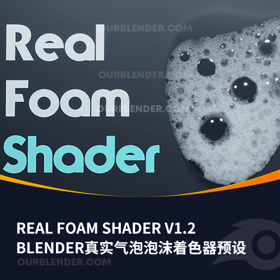 <strong>Blender真实气泡泡沫着色器预设 Real Foam Shader V1.2</strong>
