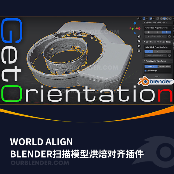 <strong>Blender扫描模型烘焙对齐插件 World Align</strong>