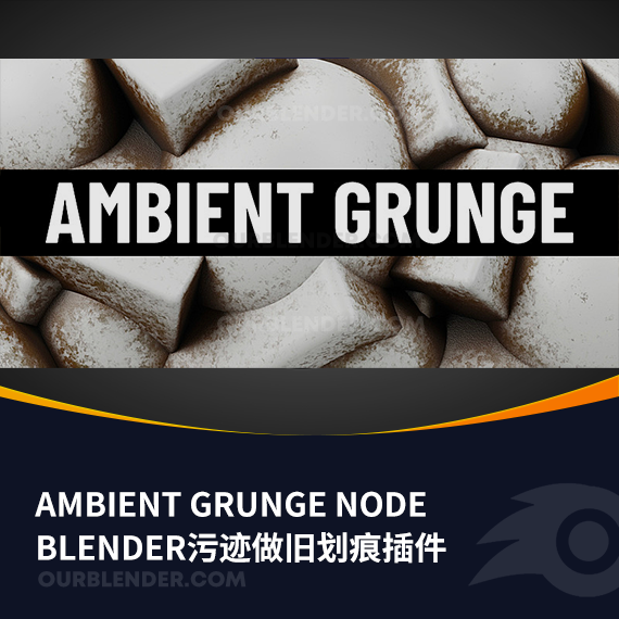 <strong>Blender污迹做旧划痕插件 Ambient Grunge Node</strong>