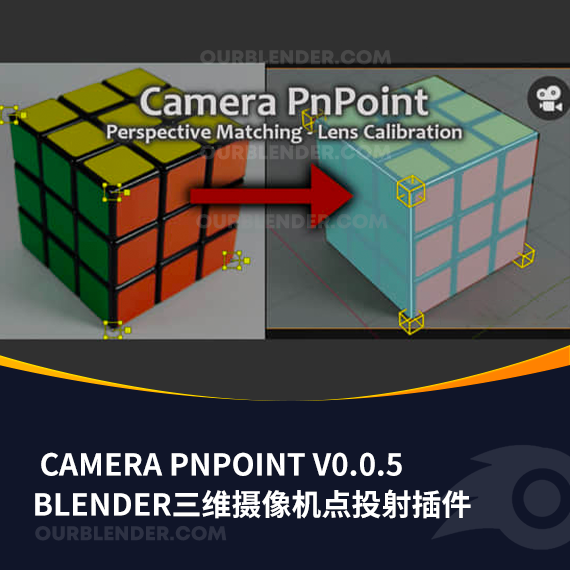 <strong>Blender三维摄像机点投射插件 Camera PnPoint V0.0.5</strong>