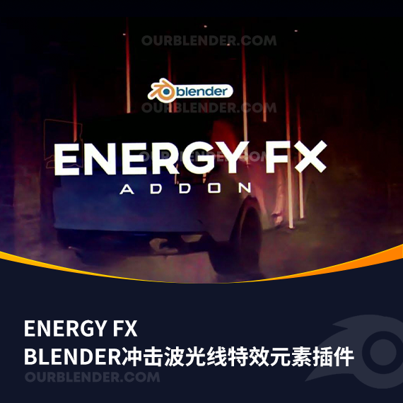<strong>Blender酷炫能量冲击波光线特效元素插件 Energy FX</strong>