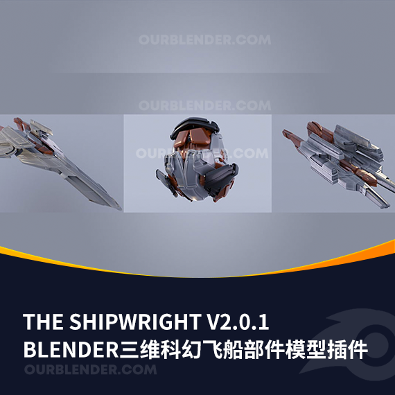 Blender三维科幻飞船部件模型生成插件 The Shipwright V2.0.1