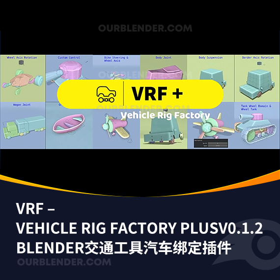 <strong>Blender交通工具汽车绑定插件 VRF – Vehicle Rig Factory Plus V0.1.2</strong>