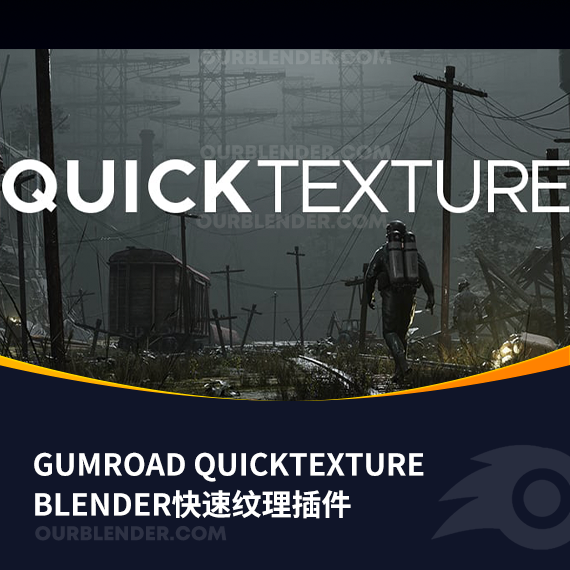 <strong>Blender快速纹理插件Gumroad QuickTexture</strong>