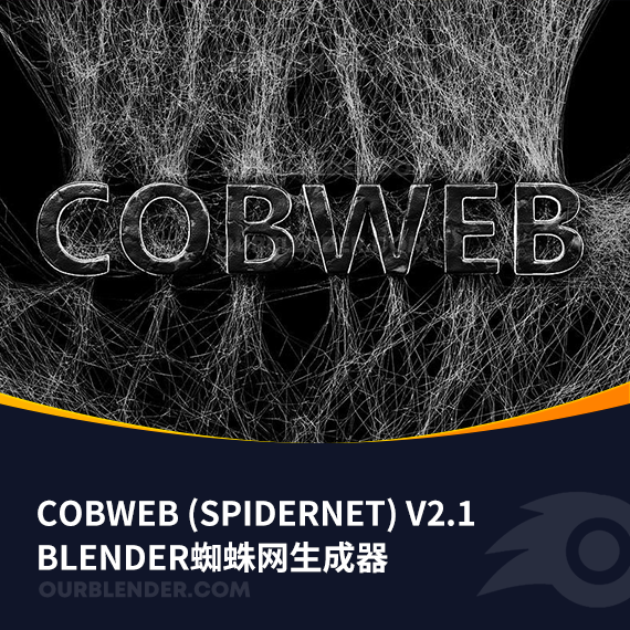 <strong>Blender蜘蛛网生成器 Cobweb (spidernet) v2.1</strong>