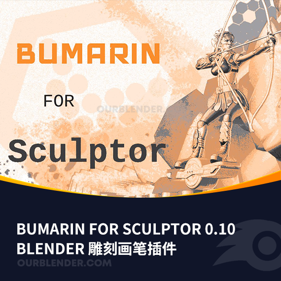 Blender 雕刻画笔插件Bumarin For Sculptor 0.10