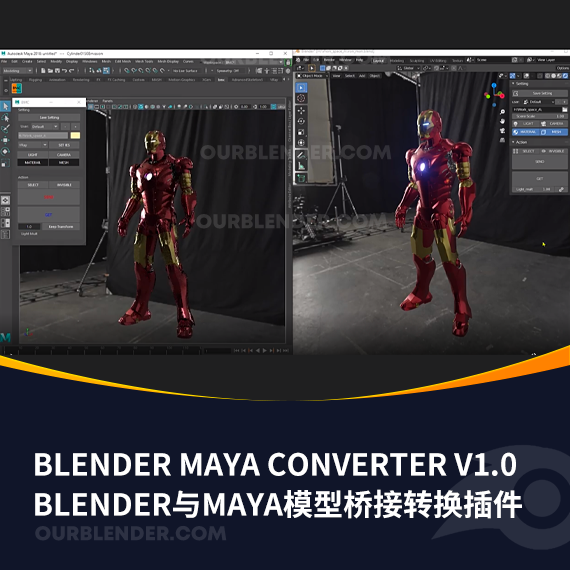 Blender与Maya模型桥接转换插件 Blender Maya Converter V1.0