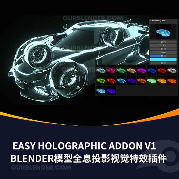 Blender模型全息投影视觉特效插件 Easy Holographic Addon V1